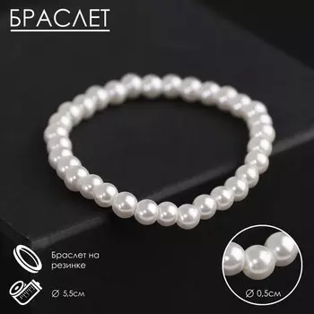 Браслет жемчуг «Невеста» шар №4, цвет белый, d=5,5 см