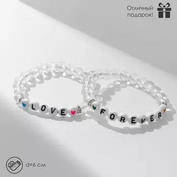 Браслеты парные «Неразлучники» бусины, love forever, белые, d=6 см