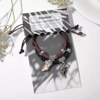 Браслеты "Неразлучники" ракушки, цвет чёрно-коричневый, L=12,5 см