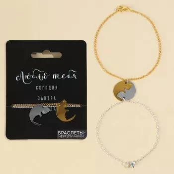 Браслеты неразлучники «Люблю тебя», 2 шт, длина 20 см