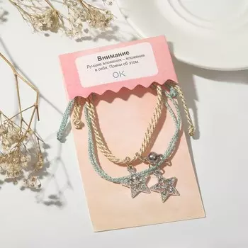 Браслеты "Неразлучники" на магните, звёзды сияющие, цвет бежево-голубой