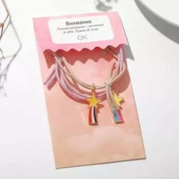 Браслеты "Неразлучники" звёздный путь, цветные