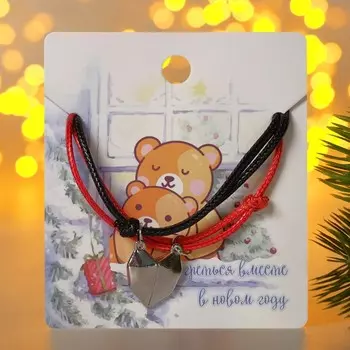 Браслеты "Неразлучники" на магните, сердце объёмное, цвет красно-чёрный в серебре