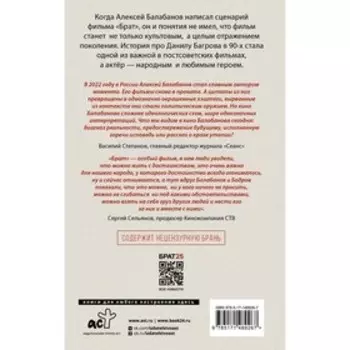 Брат и Брат 2. Балабанов А.О.