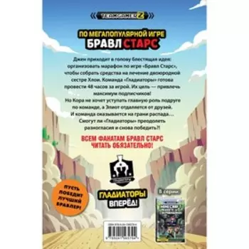 Бравл старс. Марафон 48. Брисси П.