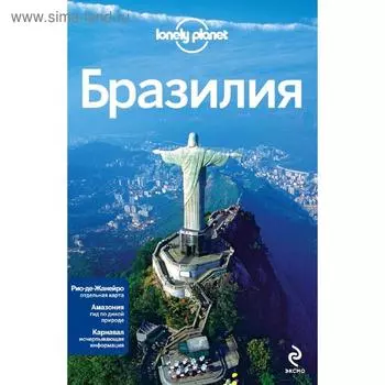 Бразилия