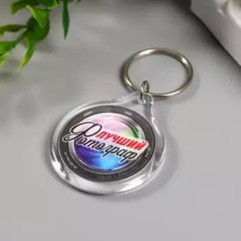 Брелок акрил "Фотограф" круг