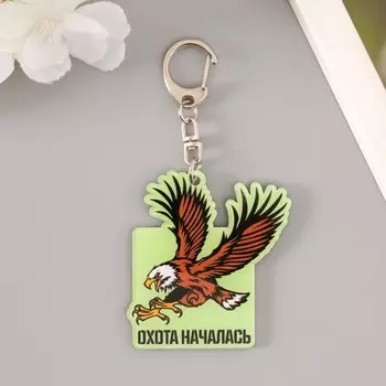 Брелок для ключей на кольце «Охота началась», акрил, 5.45.8 см