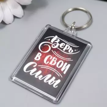 Брелок акрил "Силы" 3,5х5 см