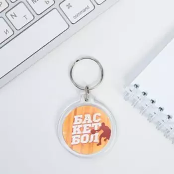 Брелок "Баскетбол", 4,5 см