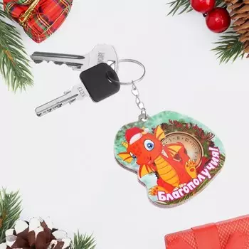 Брелок "Благополучия!" символ года, часы