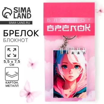Брелок блокнот «Аниме», 5,5 х 7,5 см.