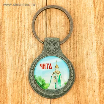 Брелок «Чита»