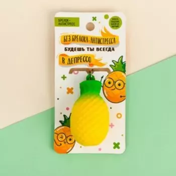 Брелок «Депрессо», 5 см