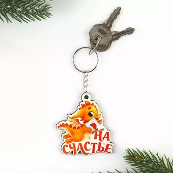 Брелок деревянный «На счастье», 5,5 х 6 см