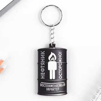 Брелок деревянный "Нефтянник",3,2 х 5,7 см