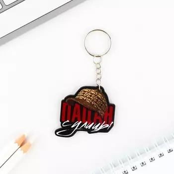 Брелок для ключей деревянный «Пацан с улицы», 4,6 х 4,5 см