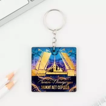 Брелок деревянный «Санкт-Петербург», 5 х 5 см