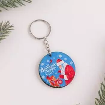 Брелок деревянный «Великий Устюг», диам. 4 см