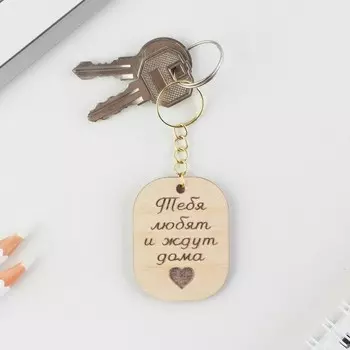 Брелок деревянный, жетон «Тебя любят», 3,5 х 4,5 см.