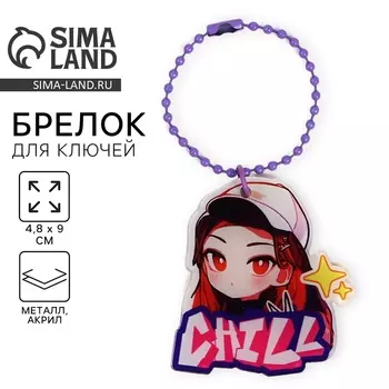 Брелок для ключей акриловый на цепочке Chill, 4.89 см