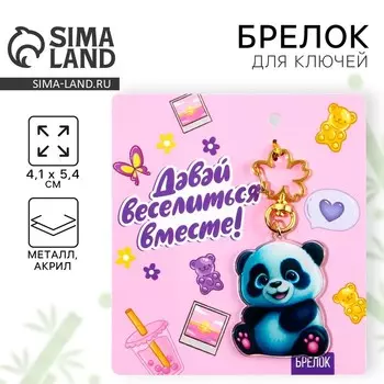 Брелок для ключей акриловый «Панда», 4,1 х 5,4 см