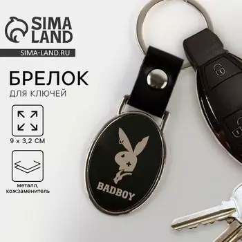 Брелок для ключей Bad boy, 93.2 см
