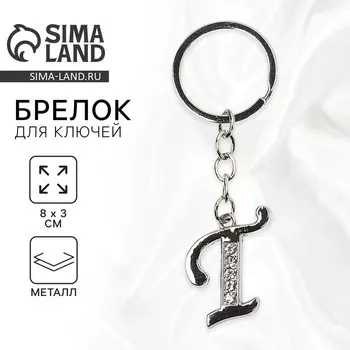 Брелок для ключей буква «Т», 83 см