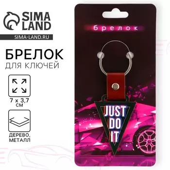 Брелок для ключей деревянный Just do it, 73.7 см