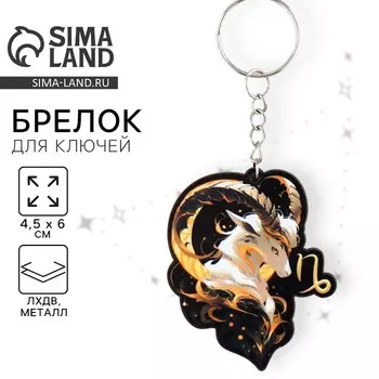 Брелок для ключей деревянный «Козерог», 4,5 х 6 см