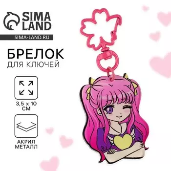Брелок для ключей детский, аниме «Девочка», 3,5 х 10 см