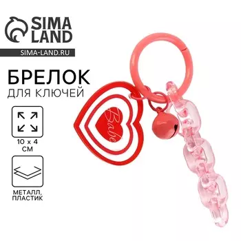 Брелок для ключей детский, обвес на сумку Baby, 104 см