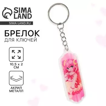 Брелок для ключей «Девочка», 10.5 х 2 см