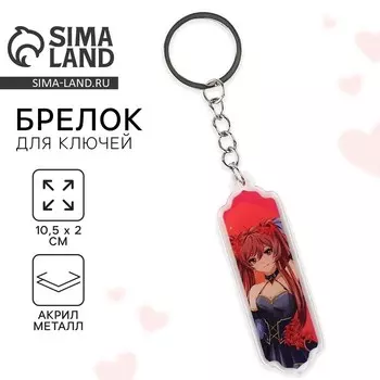 Брелок для ключей «Девушка», 10.5 х 2 см