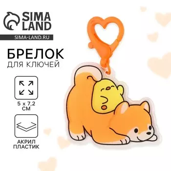 Брелок для ключей, обвес на сумку «Сиба-ину», 57.2 см