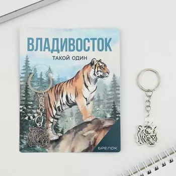 Брелок для ключей «Владивосток»