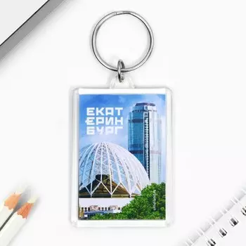 Брелок « Екатеринбург» 3,5 х 5 см
