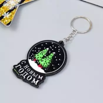 Брелок EVA "Ёлочки в снежном шарике - С Новым годом" 6х4,1 см"