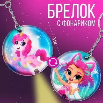 Брелок фонарик «Единорожек», 5 х 5 см.