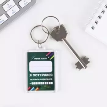 Брелок "Меня зовут", 5 х 3 см