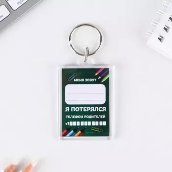 Брелок "Меня зовут", 5 х 3 см