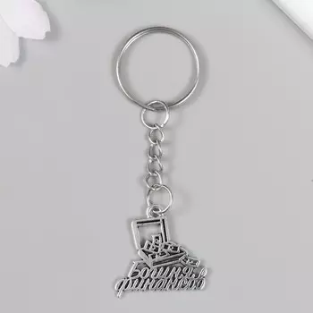 Брелок для ключей на кольце «Богиня финансов - чемодан с деньгами», металл, 2.22.5 см