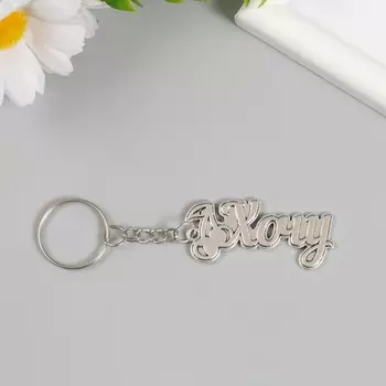 Брелок для ключей на кольце «Хочу. Вишенки», металл, 2.45 см