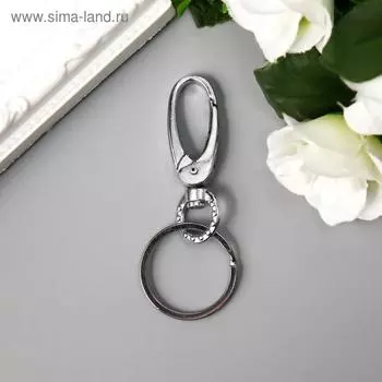 Брелок металл "Карабин округлый" 8х3х3 см