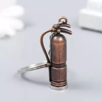 Металлический брелок для ключей на кольце «Огнетушитель», 4.511.7 см, МИКС