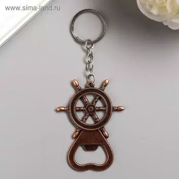 Брелок металл открывашка "Штурвал" МИКС 7,5х5,5 см