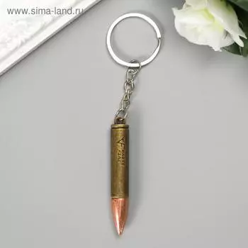 Металлический брелок для ключей на кольце «Пуля», 61 см, МИКС