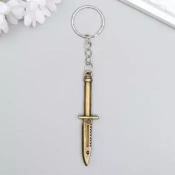 Металлический брелок для ключей на кольце «Штык», 61.2 см