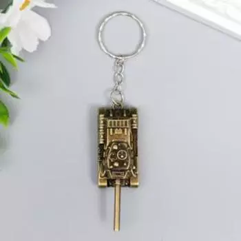 Металлический брелок для ключей на кольце «Танк», 362.5 см