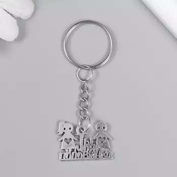 Брелок для ключей на кольце «Ты моя половинка», металл, 1.82.5 см